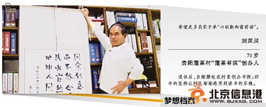 刘深灵：唯愿书香伴农家