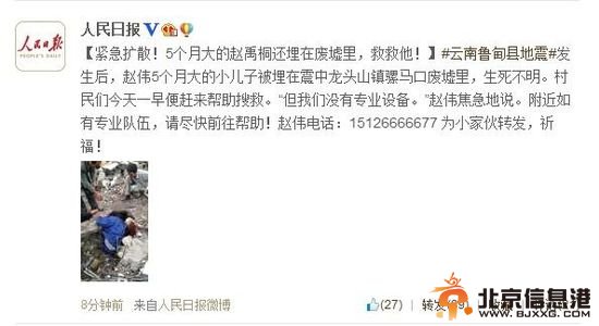 5个月大婴儿被埋在地震废墟 目前救援困难