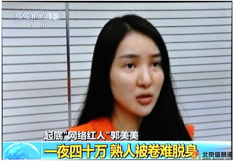 郭美美看守所囚服照曝光 后悔炫富违背道德
