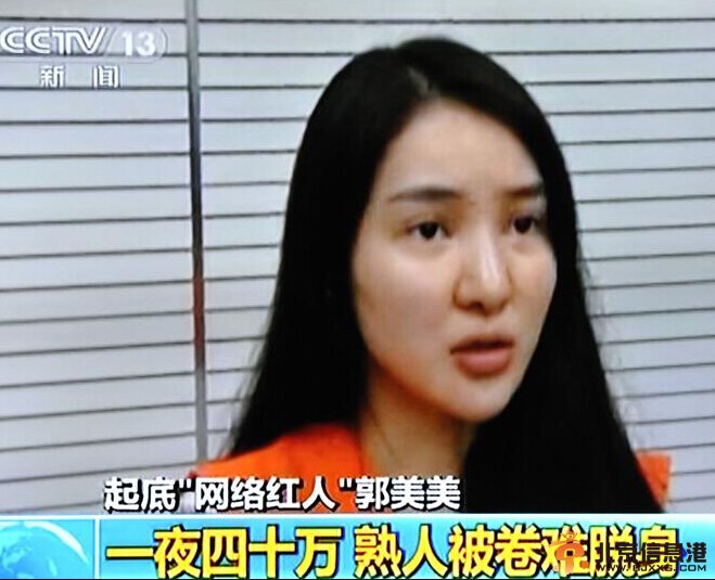 郭美美看守所囚服照高清组图