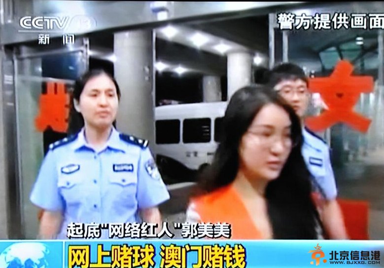 郭美美看守所囚服照高清组图