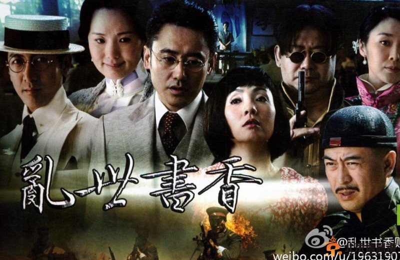 乱世书香剧情介绍