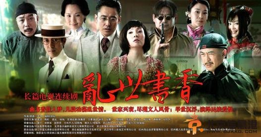 乱世书香剧情介绍