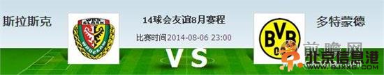 斯拉斯克VS多特蒙德比分预测及前瞻：大黄蜂可做胆