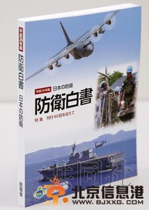 日本发布防卫白皮书炒作周边威胁难掩扩军野心
