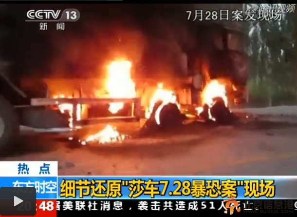 莎车7.28暴恐案细节还原 打馕大爷：“我有心脏病，你们别吓我！”