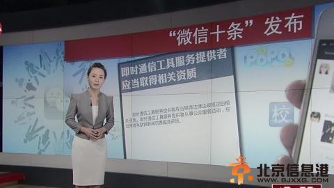 网信办“微信十条”规定出台 别再被微信圈“健康养生”“心灵鸡汤”忽悠了