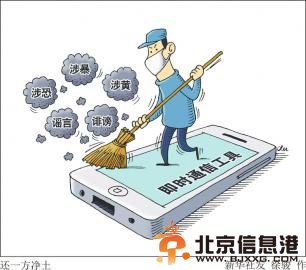 网信办“微信十条”规定出台 别再被微信圈“<a href='http://www.bjxxg.cn/health/' target='_blank'><u>健康</u></a>养生”“心灵鸡汤”忽悠了