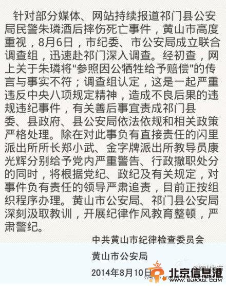 安徽警察陪酒摔死续:警方否认按因公牺牲赔偿