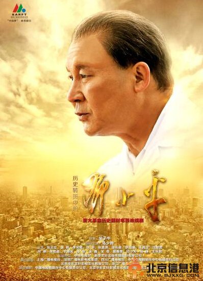 <a href='http://www.bjxxg.cn/news/lishi/' target='_blank'><u>历史</u></a>转折中的邓小平剧情介绍
