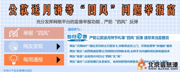 中纪委：“公款送月饼”将点名道姓曝光