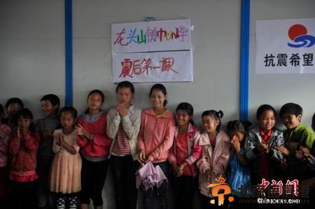 云南鲁甸地震：孩子们的震后第一课 