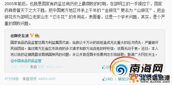 湖南纪委官员微博炮轰食药监总局为利益集团代言
