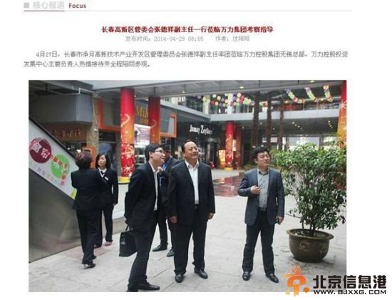 吉林德惠大火被撤市长书记复出 出任一把手