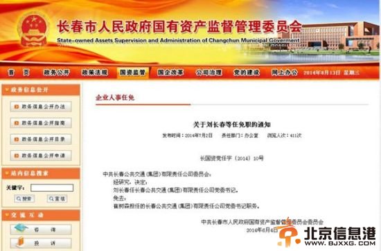 吉林德惠大火被撤市长书记复出 出任一把手