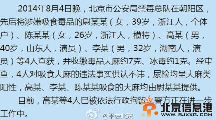 盘点轰动娱乐圈的明星吸毒事件 高虎吸毒被抓