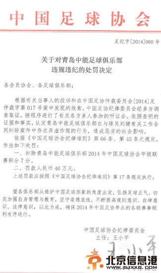 刘健案终出结果足协认定青岛中能合同违规（图）
