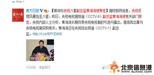 央视八套副总监被带走 疑与<a href='http://www.bjxxg.cn/ent/dianshi/' target='_blank'><u>电视</u></a>剧采购有关