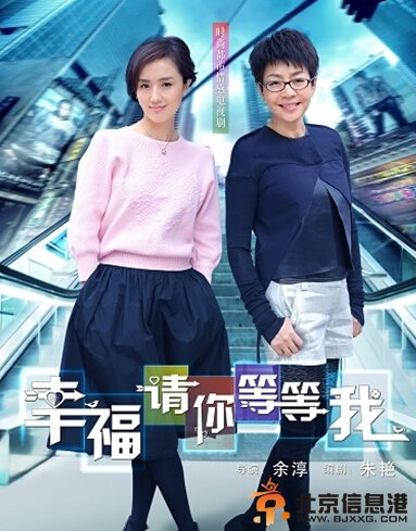 幸福请你等等我剧情介绍