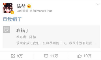 陈赫发文承认已离婚半年：和平分手 是我的错