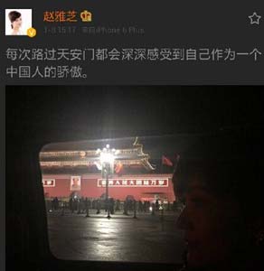 赵雅芝路过天安门表达爱国情绪 却遭网友狂喷