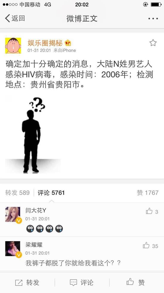 N姓男艺人感染HIV 不是宁桓宇，不是牛群