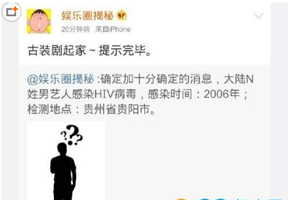 网传男艺人感染hiv 微博发出当时聂远、宁财神中枪【图】