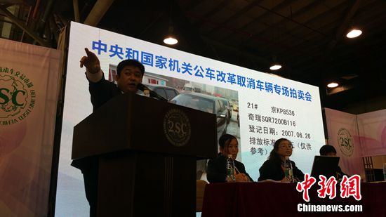 “任性”买家频现 中央级公车拍卖溢价率高引关注