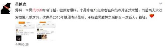 网曝李晨求婚范冰冰成功 微博神呼应疑隔空示爱【图】