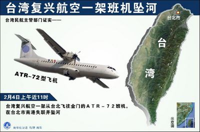 新华社记者直击基隆坠机现场机上有大陆乘客（图）