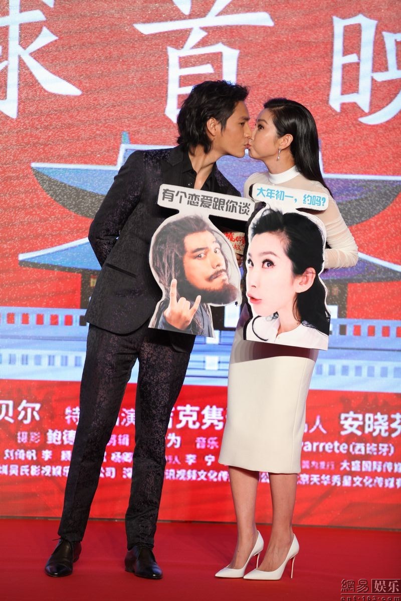 《钟馗伏魔》首映发布会 阵坤李冰冰亲嘴