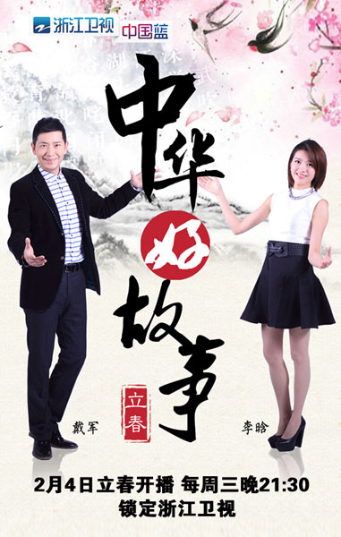 中华好<a href='http://www.bjxxg.cn/beijing/gushi/' target='_blank'><u>故事</u></a>：蒋方舟化身“变装达人”民国范儿十足