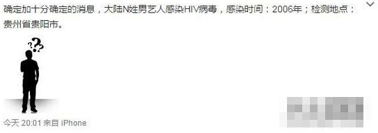 男艺人感染hiv引热议 贵州省贵阳市演员遭深挖