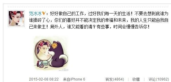 范冰冰疑撇清与李晨恋情：你们都是局外人