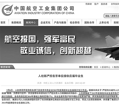 本报讯（记者 董鑫 解丽 刘旭）部分央企近日在其官网上挂出了“人社部严控在京单位接收应届毕业生”的消息。该消息称，各中央单位在2014年基础上指标压缩17%。同时，不少签约央企国企的应届硕士毕业生在网上发声，称自己因“超龄”被告知无法解决户口，面临解约，而此前这些单位对于落户<a href='http://www.bjxxg.cn/news/beijing/' target='_blank'><u>北京</u></a>并没有年龄限制。