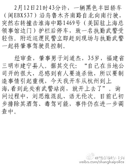 上海市公安局官方微博