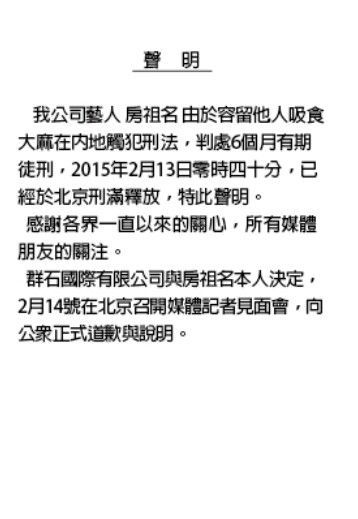 房祖名公司声明