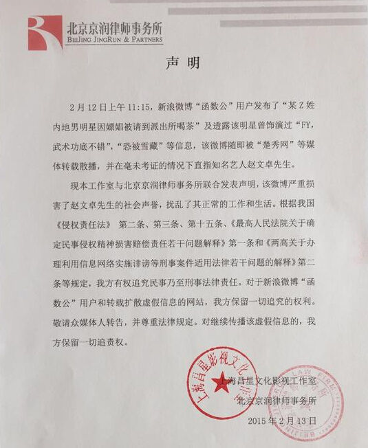 赵文卓被指嫖娼遭雪藏 发声明斥谣言