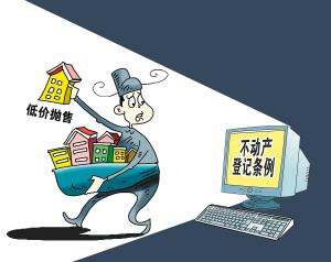 不动产登记倒计时 官员抛售<a href='http://www.bjxxg.cn/house/' target='_blank'><u>房产</u></a>逃避惩处