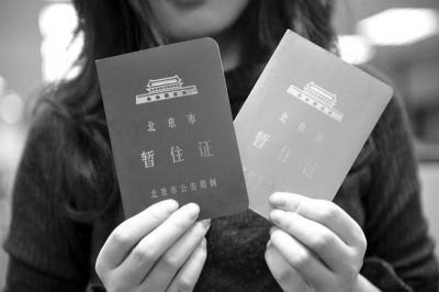 <a href='http://www.bjxxg.cn/news/beijing/' target='_blank'><u>北京</u></a>已逐步取消暂住证由