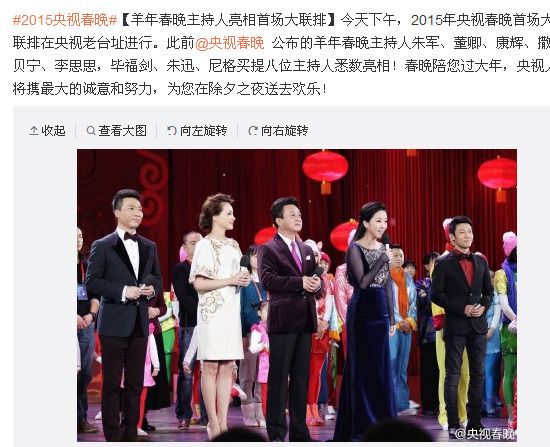 央视春晚首次大联排 八位主持人悉数亮相【图】