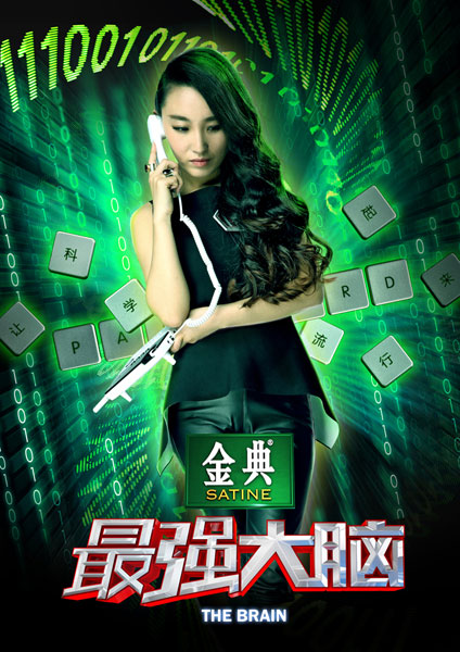 《最强大脑》首次迎来踢馆赛 最强大脑李璐踢馆成功