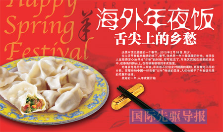 舌尖上的乡愁: 海外华人的年夜饭怎么吃?