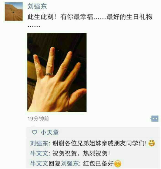 奶茶妹妹刘强东结婚 朋友圈里晒戒指【图】