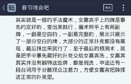 2015春晚周家宏魔术完整揭秘 纸牌幻想其实就是一般的手法魔术