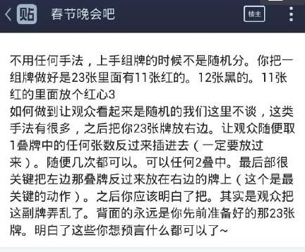 2015春晚周家宏魔术完整揭秘 纸牌幻想其实就是一般的手法魔术