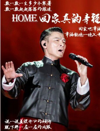 春晚挑错大军：刘德华跑调真唱令中国大妈飙泪 力挺：天王唱歌跑调也一样好听!