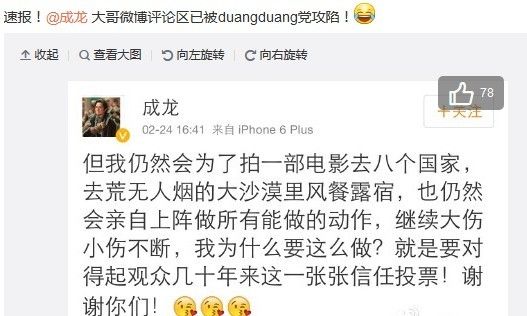 成龙洗发水广告遭恶搞 网友留言刷屏“Duang Duang ”