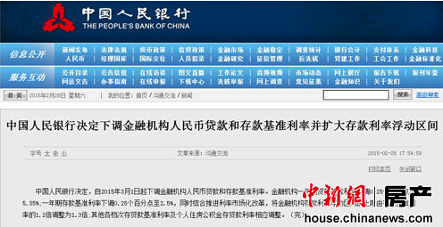 业内称央行连续降息利好<a href='http://www.bjxxg.cn/house/loushi/' target='_blank'><u>楼市</u></a>或促房价止跌反弹