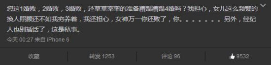 汪峰前女友再炮轰：糟蹋4婚？不如我穷养女儿！